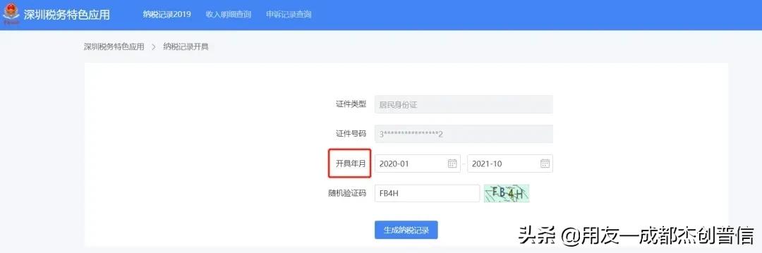 个税纳税记录怎么开具,个税app纳税证明怎么开