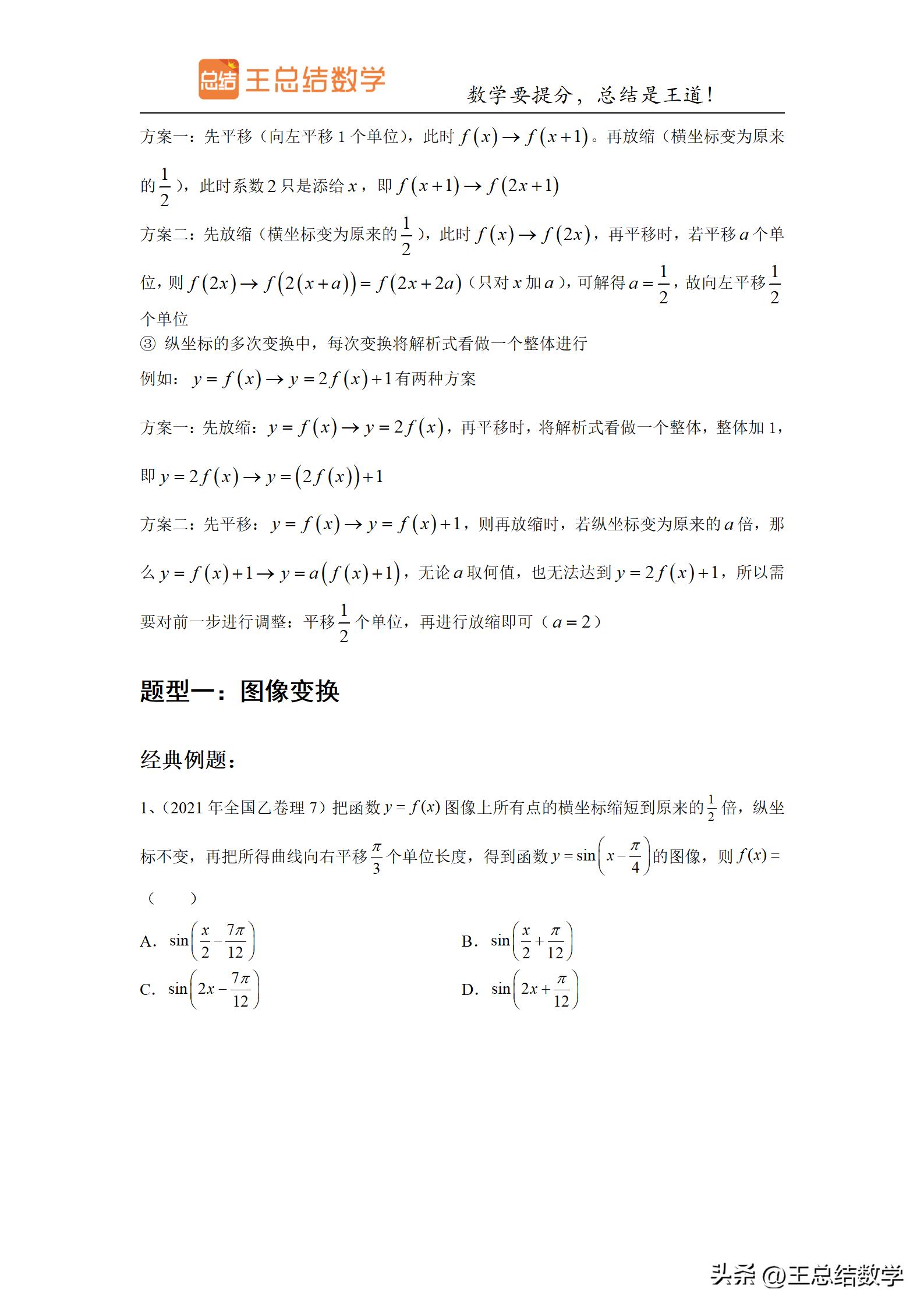 高中数学三角函数方法总结专题,三角函数知识储备