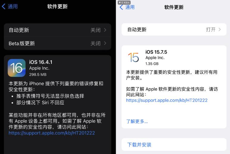 iOS16.4.1和15.7.5验证已关闭，但还能升级