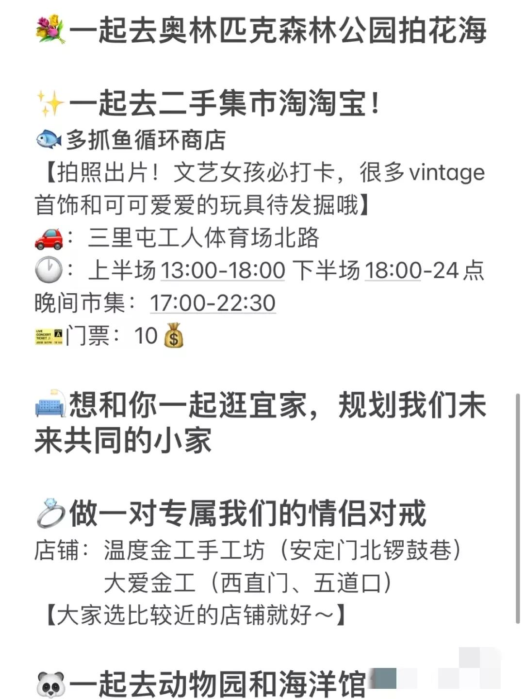 北京约会探店,北京约会100个去处