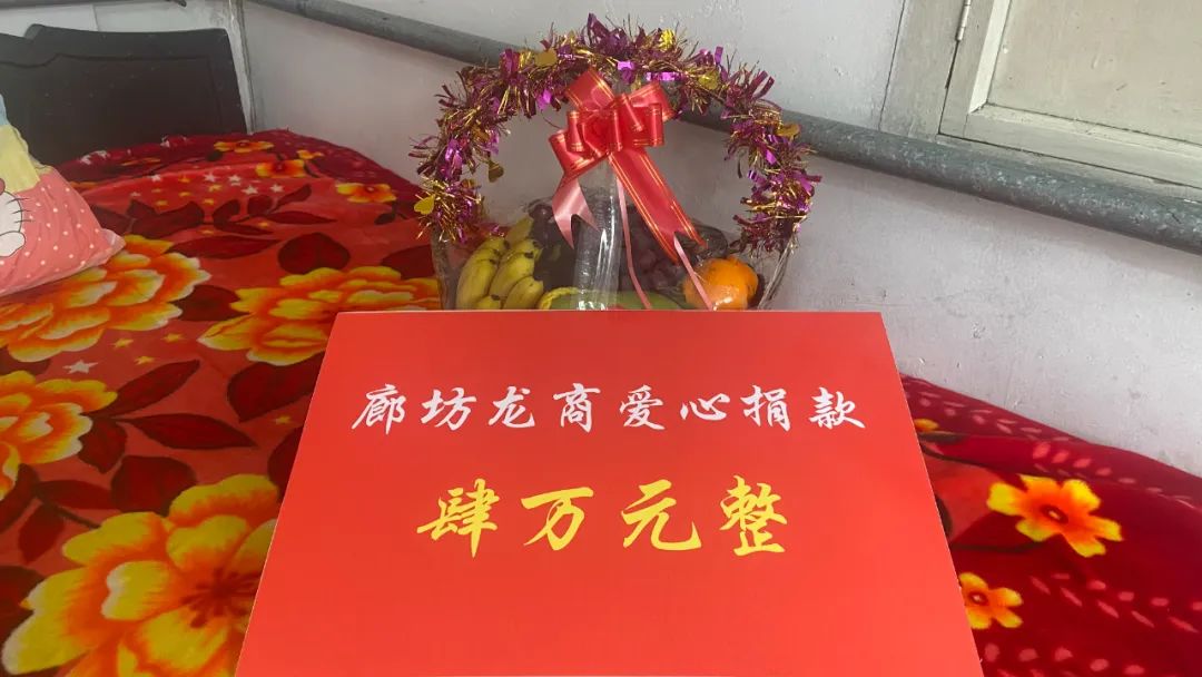 廊坊龙商组织会员为家乡生病孩子于思涵小朋友捐款