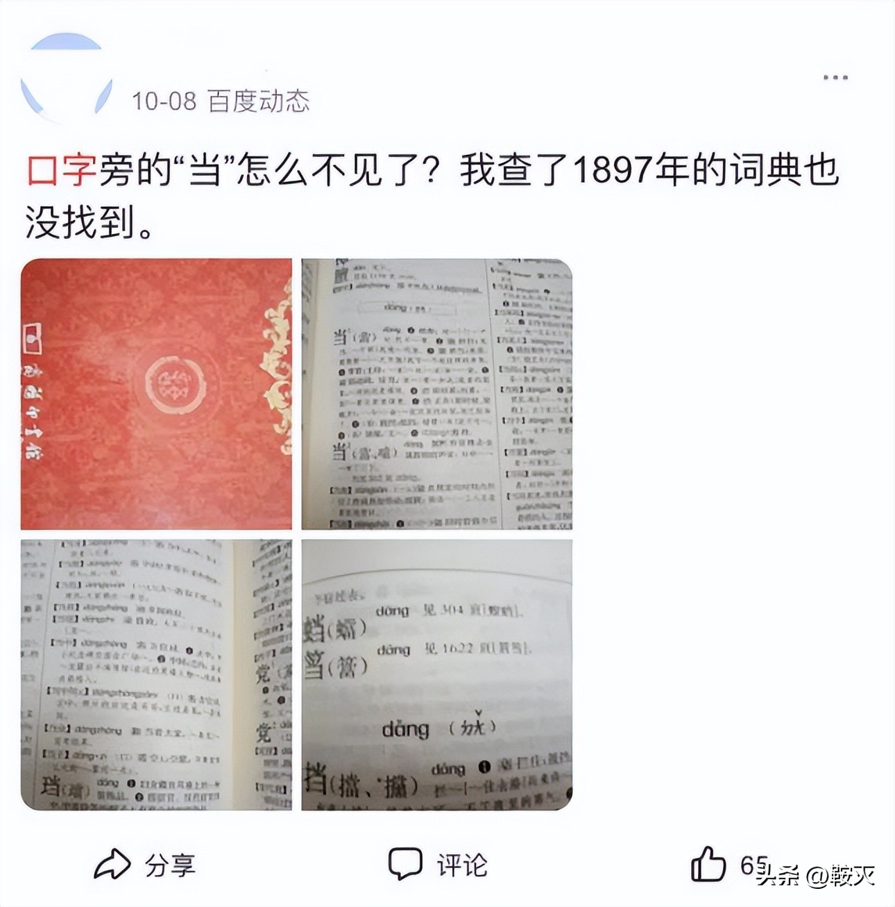 全国网友都统一记错？未免也太可笑
