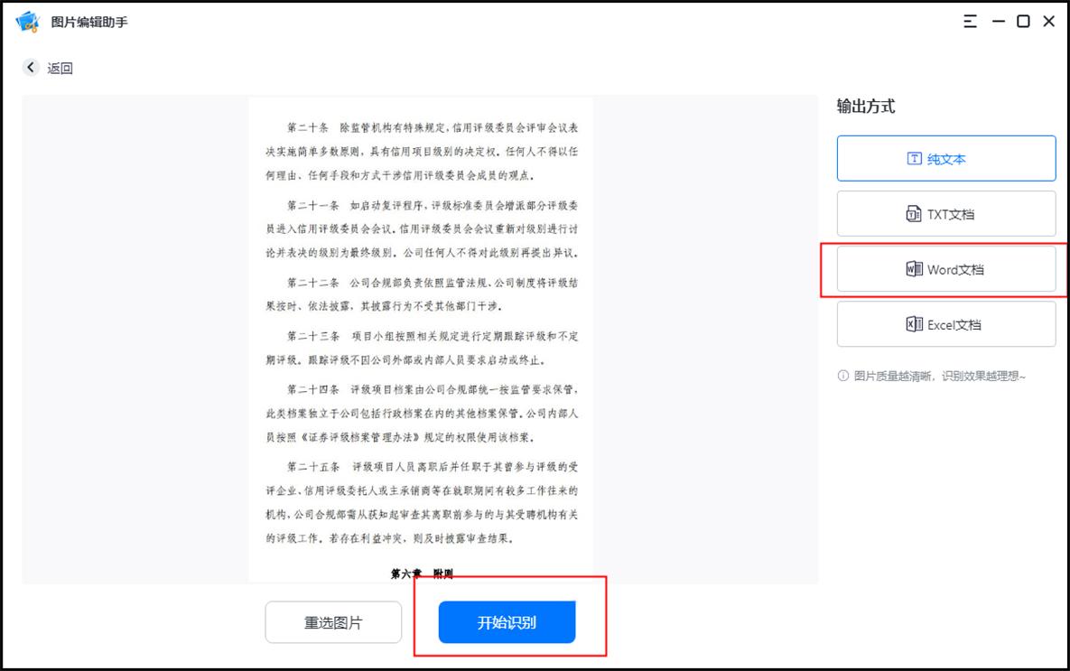 word文档转换jpg格式,格式工厂jpg转换word格式