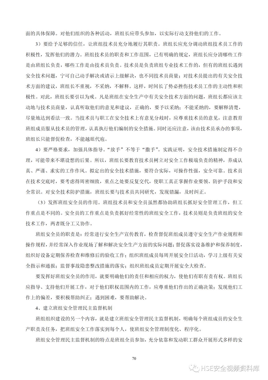 word安保手册排版,word手册制作教程