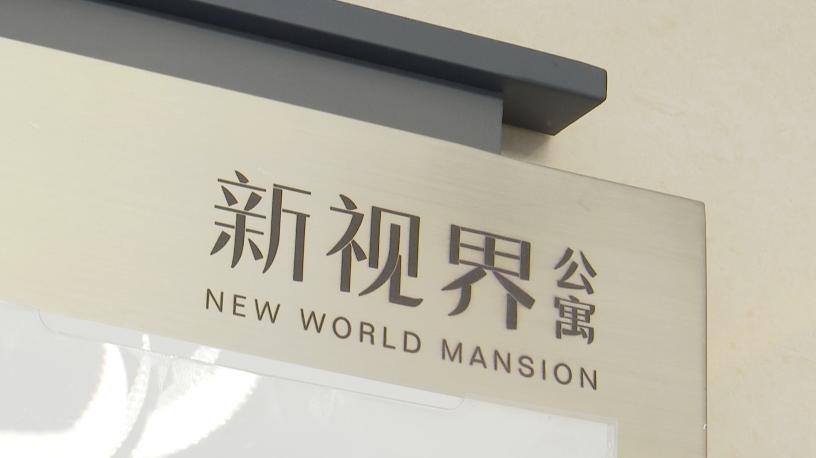 新视界公寓阳台,粪水倒灌新视界