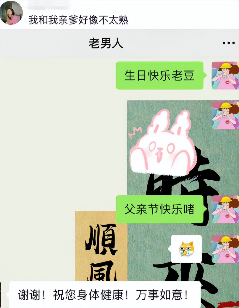 我是你女儿啊的句子,和家长聊天搞笑对话