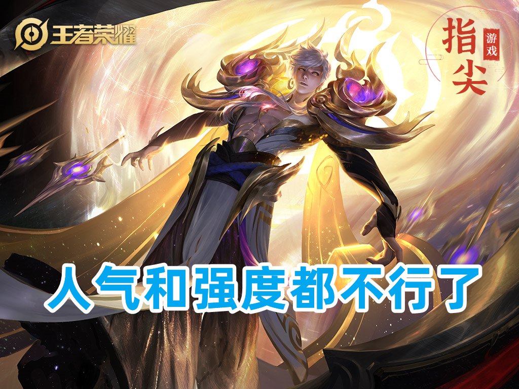 唯一拥有“驱散”能力的嬴政成了冷门英雄,给大家四个建议