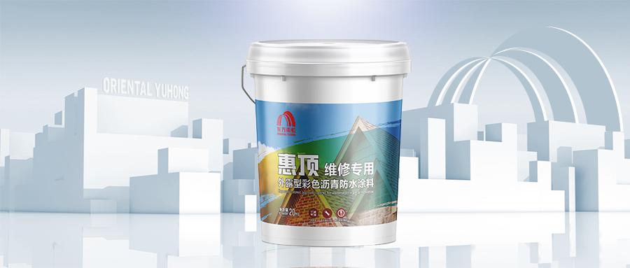 东方雨虹防水涂料正规的施工方法,东方雨虹可外露水性沥青