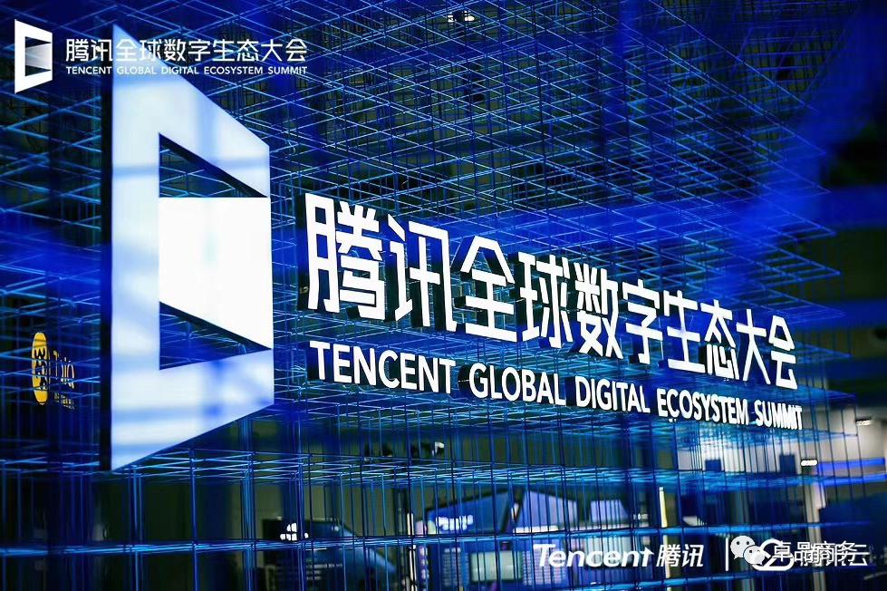 头条|再次助力腾讯全球数字生态大会，卓品商务保障数字化温度