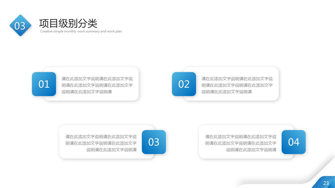 月度工作总结ppt范本免费大全,2023年工作总结2024工作计划ppt
