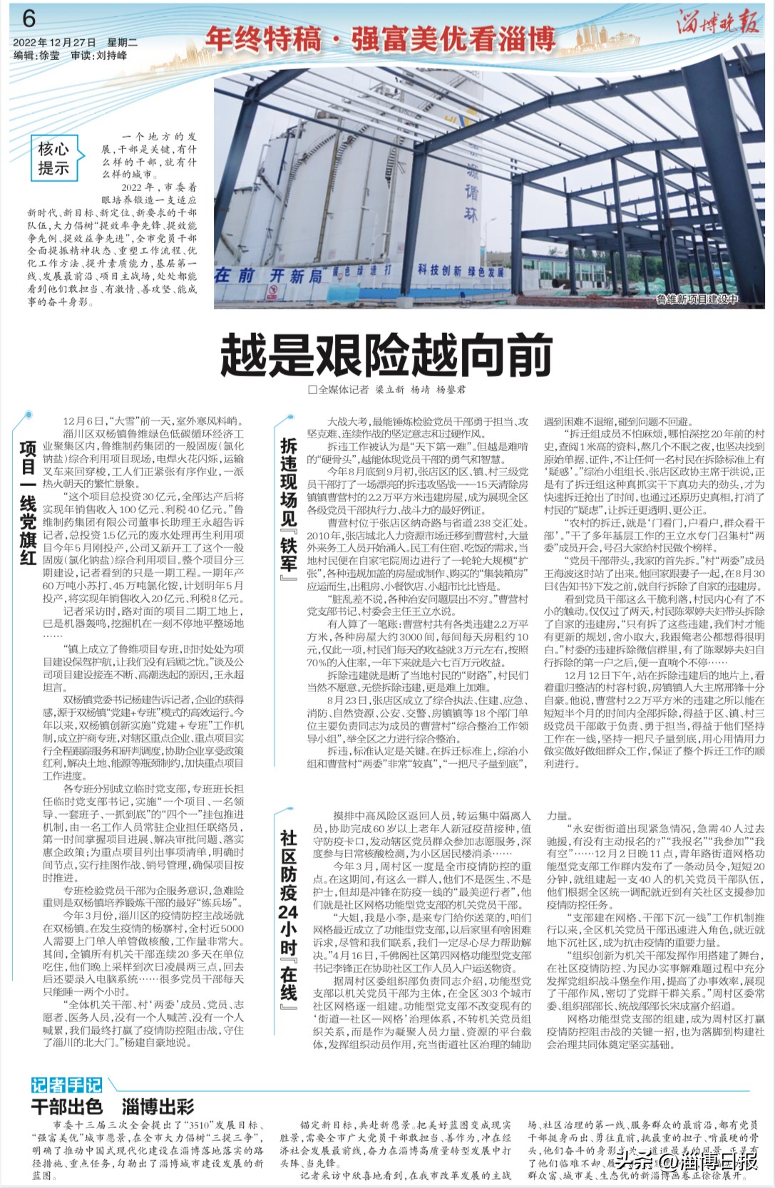 年终特稿第二集,年中特稿县域更出彩