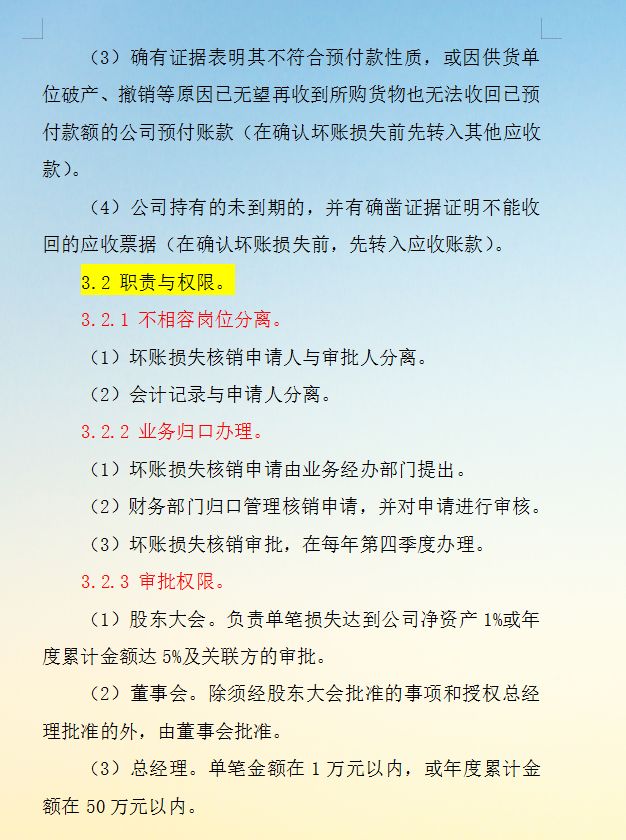 确认坏账损失并转销坏账,已确认坏账又重新收回账务处理