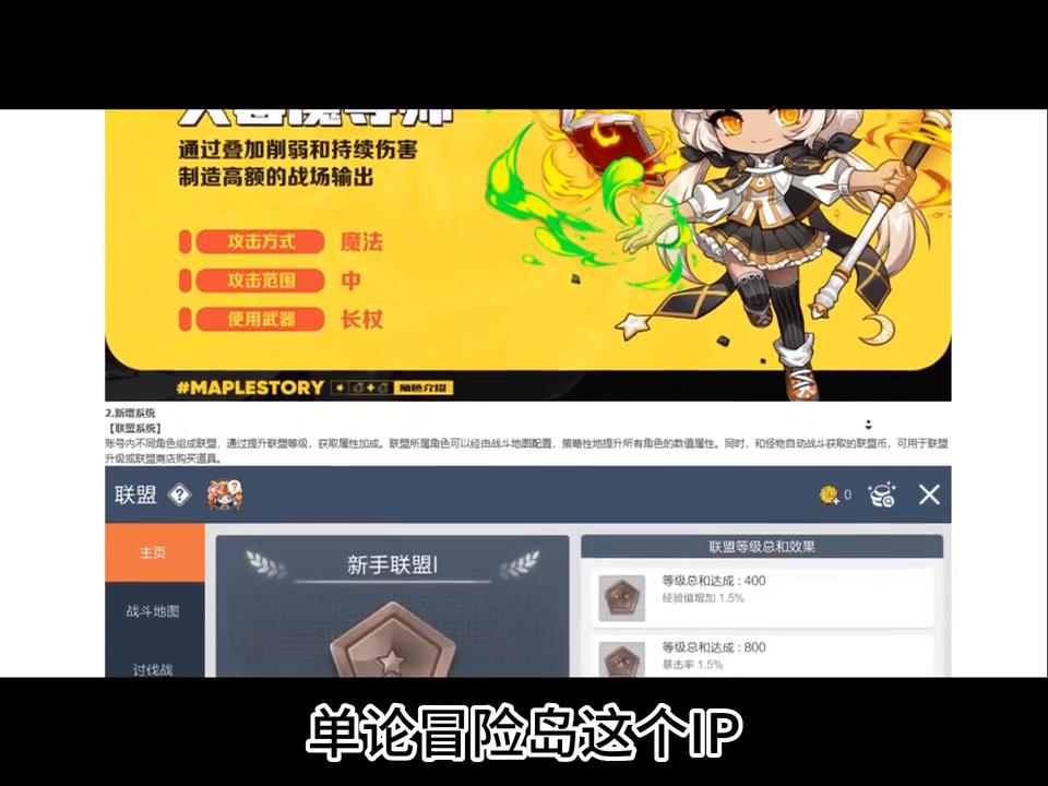 冒险岛手游新手攻略0-90级全过程,冒险岛手游5大职业技能展示