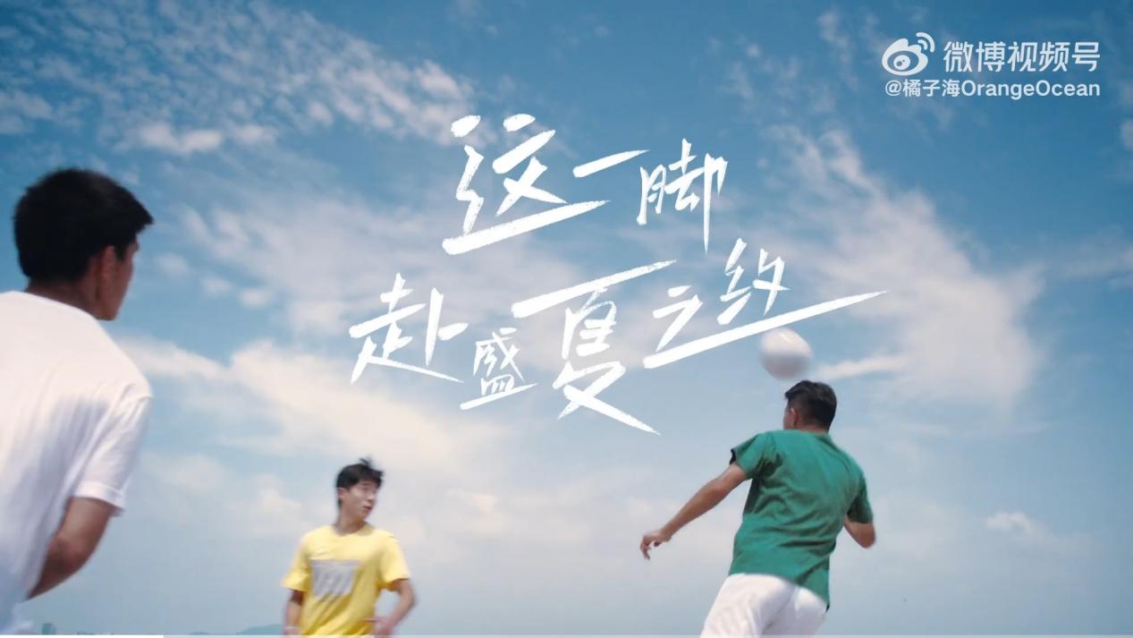 橘子海实况足球,夏日漱石橘子海巡回演出