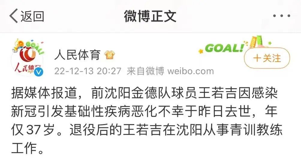 37岁前中甲运动员感染新冠去世,感染新冠球员