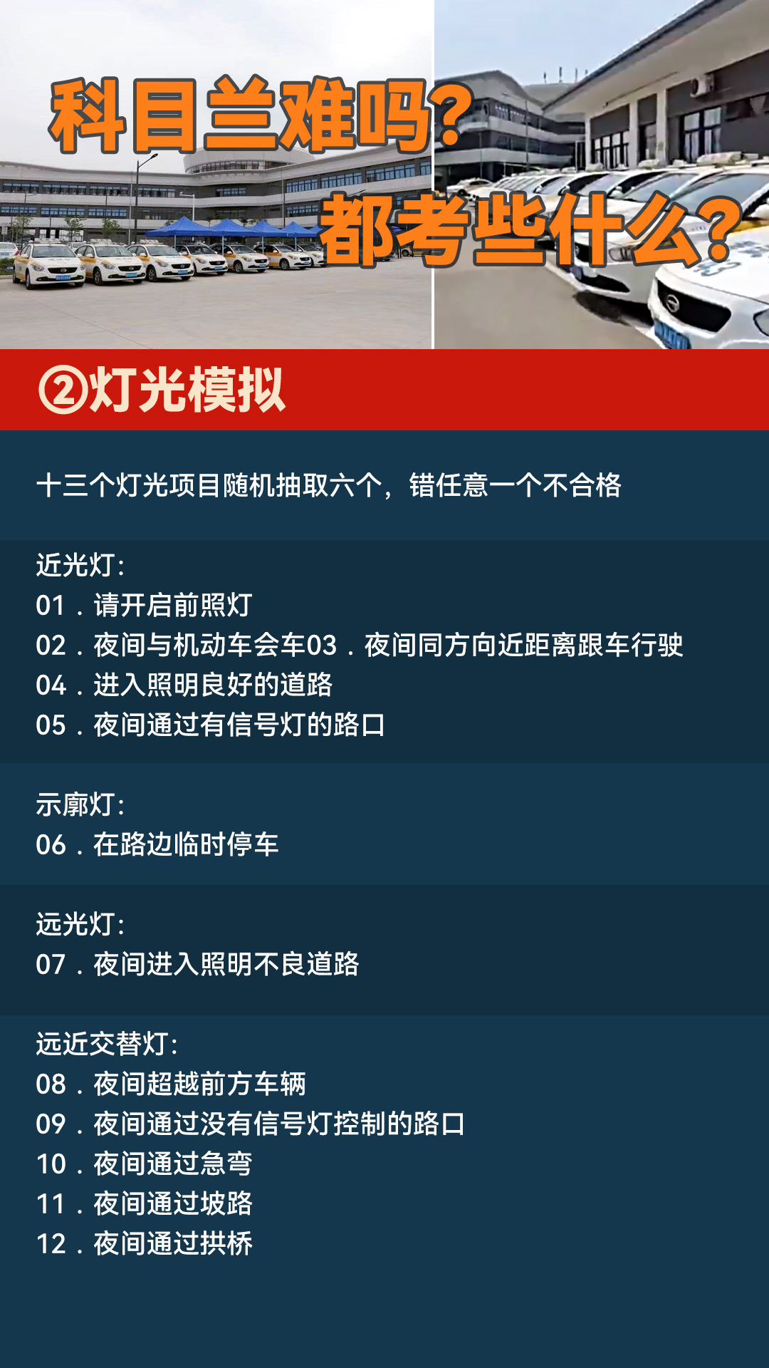 科目三完整版保姆级教学,科目三考试保姆级教学