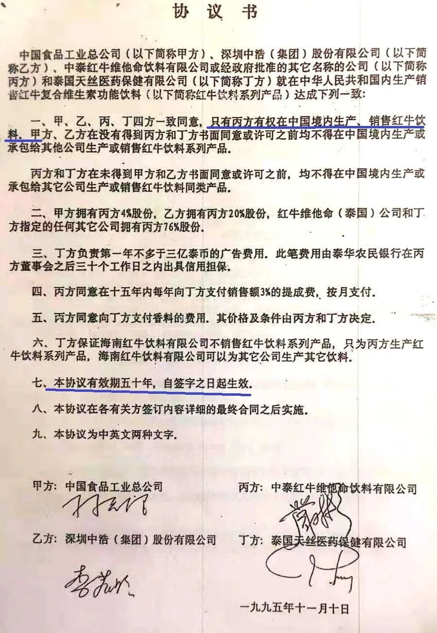 中国红牛跟泰国红牛的事件,中国红牛和泰国天丝最终结果