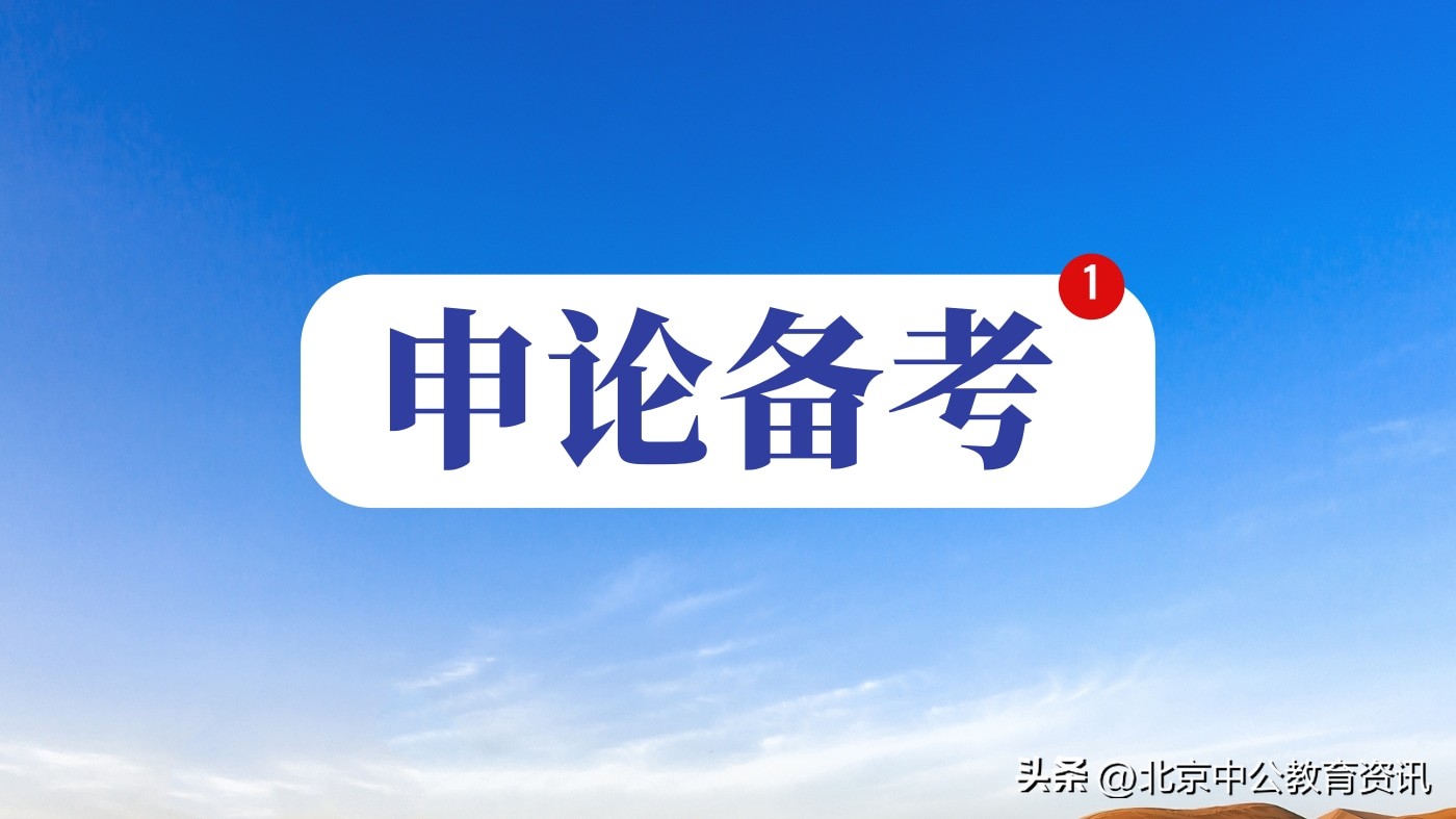 2021省考申论提出对策题如何作答,申论对策题的思路和方法