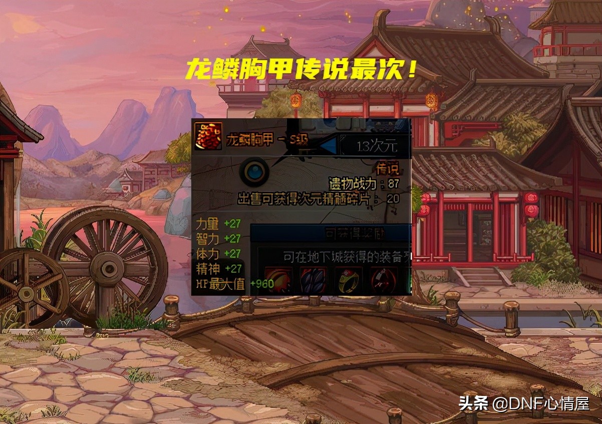 dnf一件异界套装,dnf一件装备增幅10需要多少游戏币