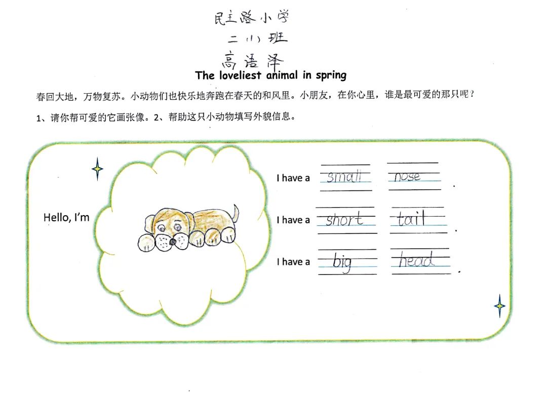 你好，我的学校！——民主路小学英语学科“我爱我校”主题课程