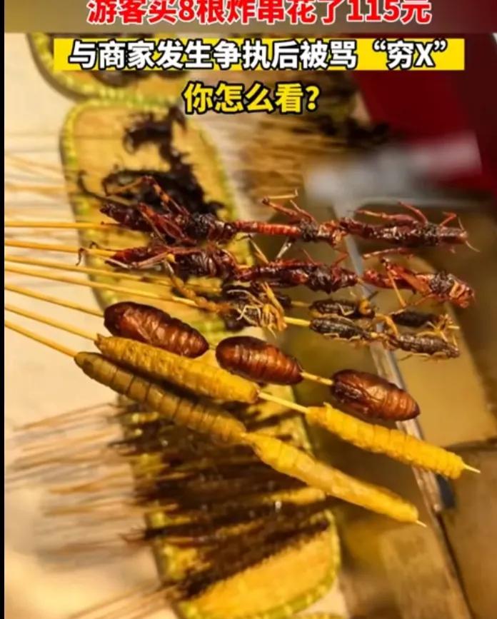 8根炸串115元,353元的房费,重新订房涨价到890元