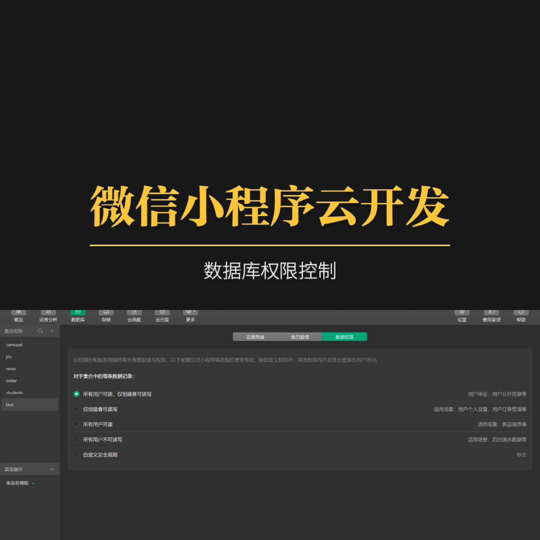 微信小程序云开发实现授权,微信小程序云开发小程序
