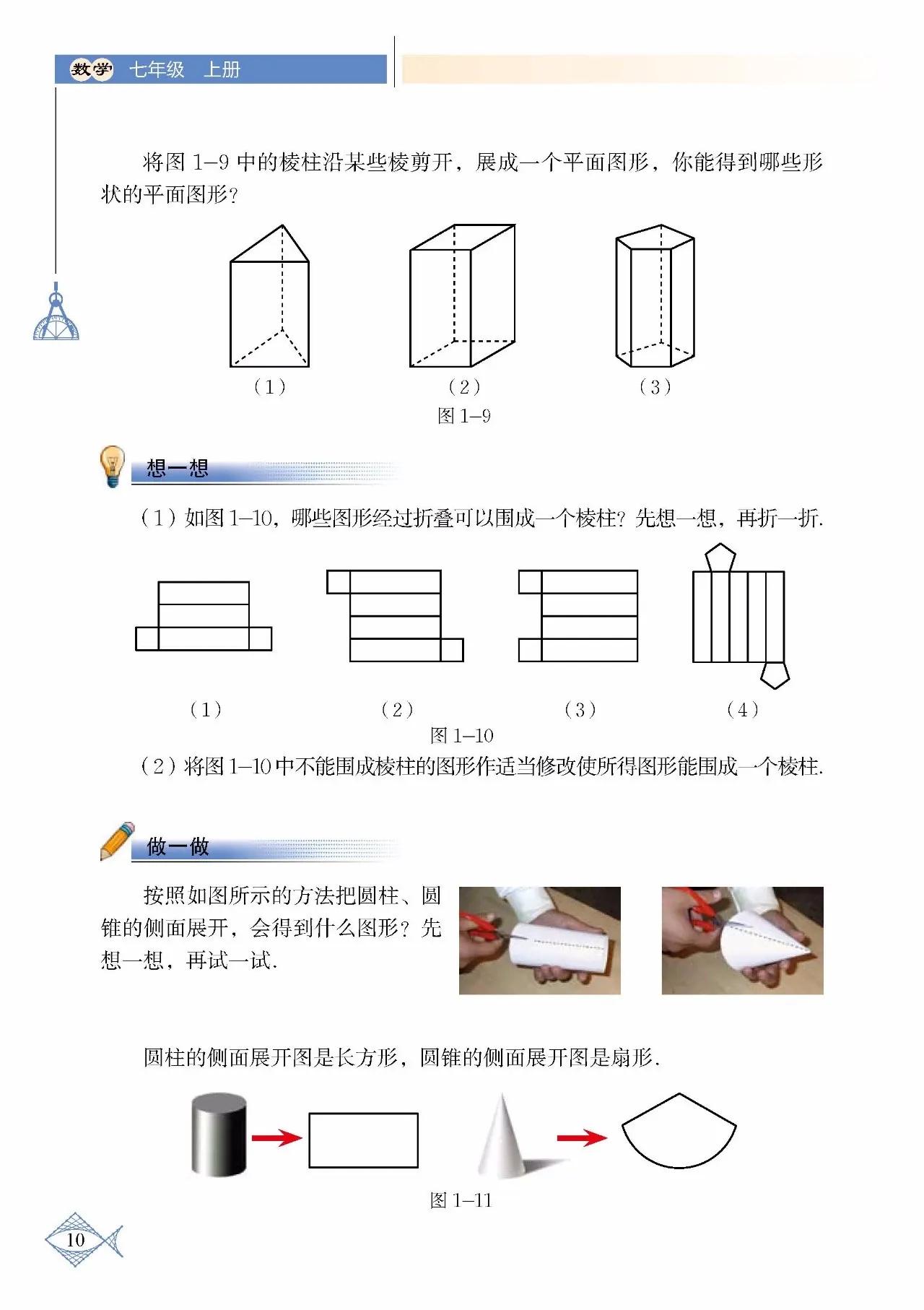 北师大数学七年级下册电子课本pdf,七年级上册数学北师大版课本答案