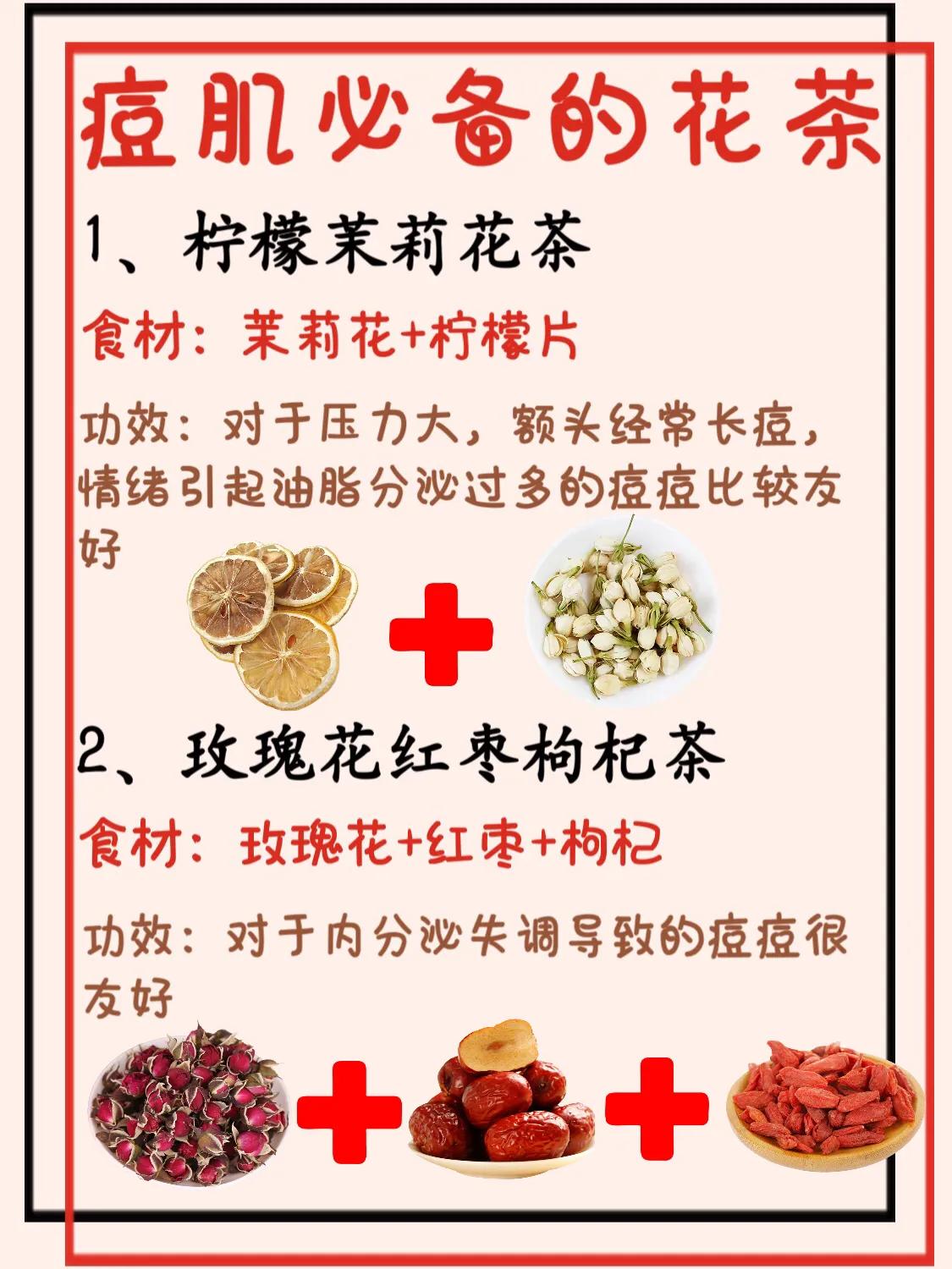 这七种花茶功效惊人,这四种花茶喝出好身材好皮肤