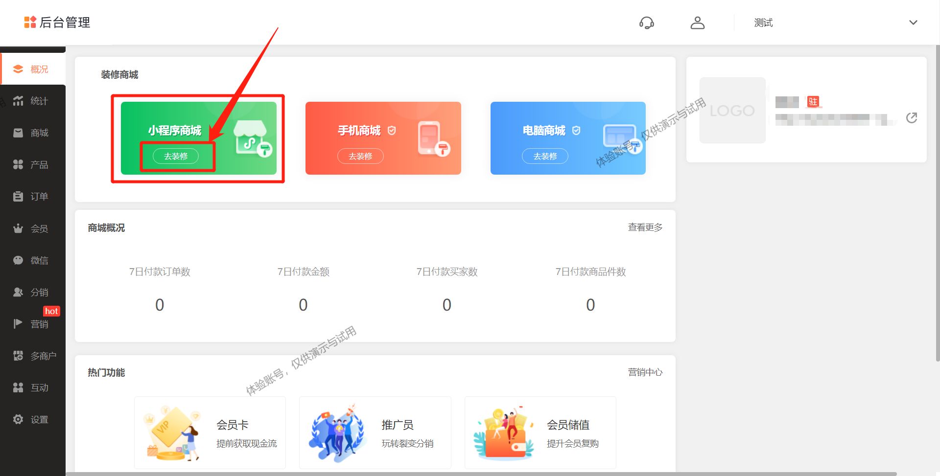 小程序怎么创建？教你几分钟搭建专属的小程序商城