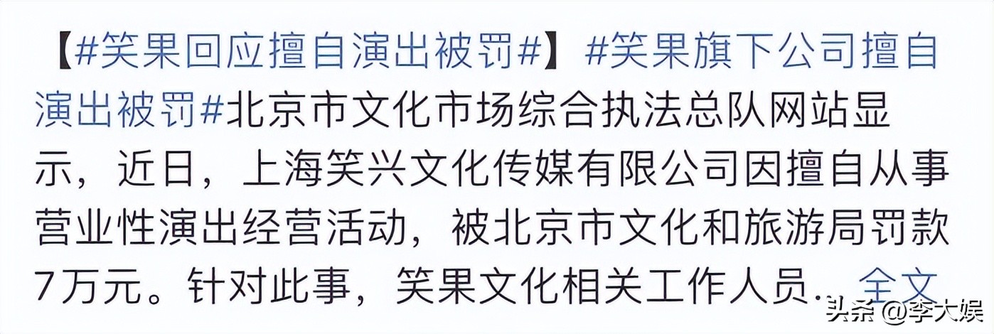 笑果文化又被罚，王勉加盟《向往7》节目被延播，王俊凯受到波及