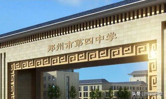 惠济区郑州四中初中部,郑州四中南校区人和路