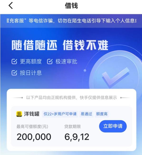 快手拿到小额贷款牌照,快手互联网小贷