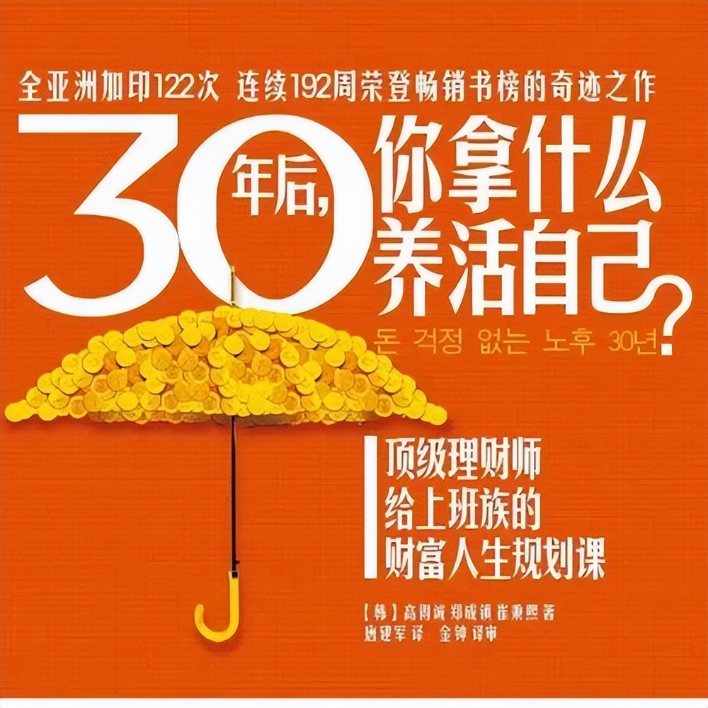 30岁学会正确的理财,30岁的人生规划和理财