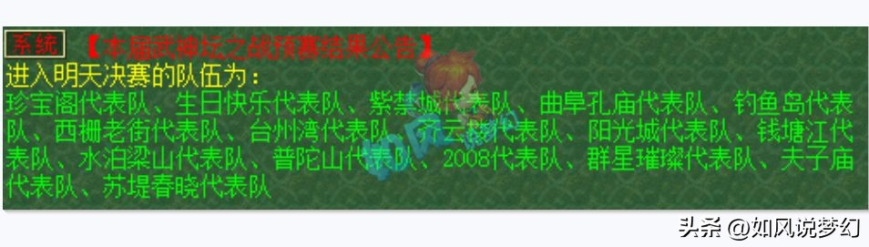 梦幻西游第20次联帮联赛对战表,2024梦幻西游服战16强名单