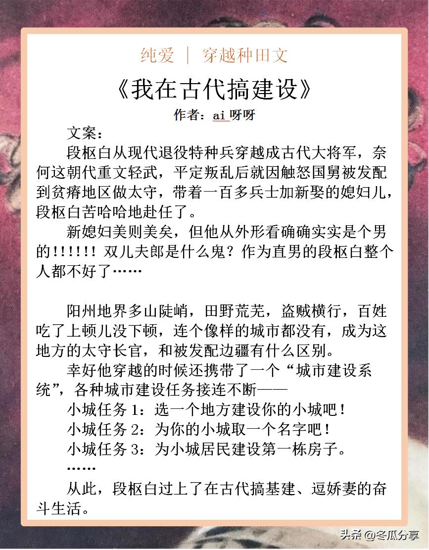 穿越纯爱种田文的小说,推文纯爱甜文种田穿越
