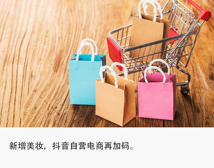 抖音电商全域经营,抖音电商三大销售模式