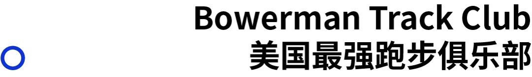 跑步俱乐部世界排名,中国跑步俱乐部