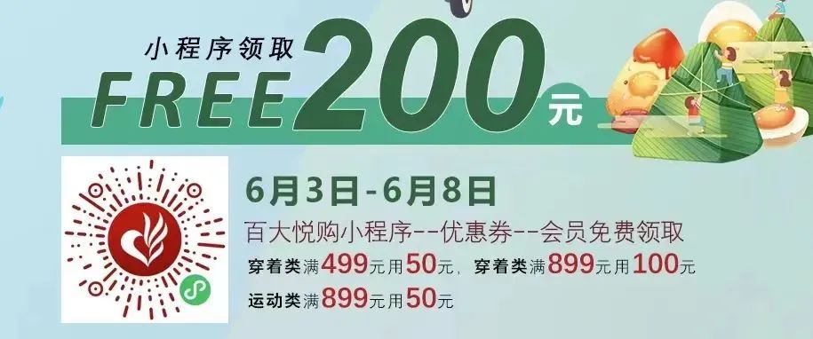 皖美消费•乐GO庐阳丨玩转端午节，来庐阳放“粽”一夏