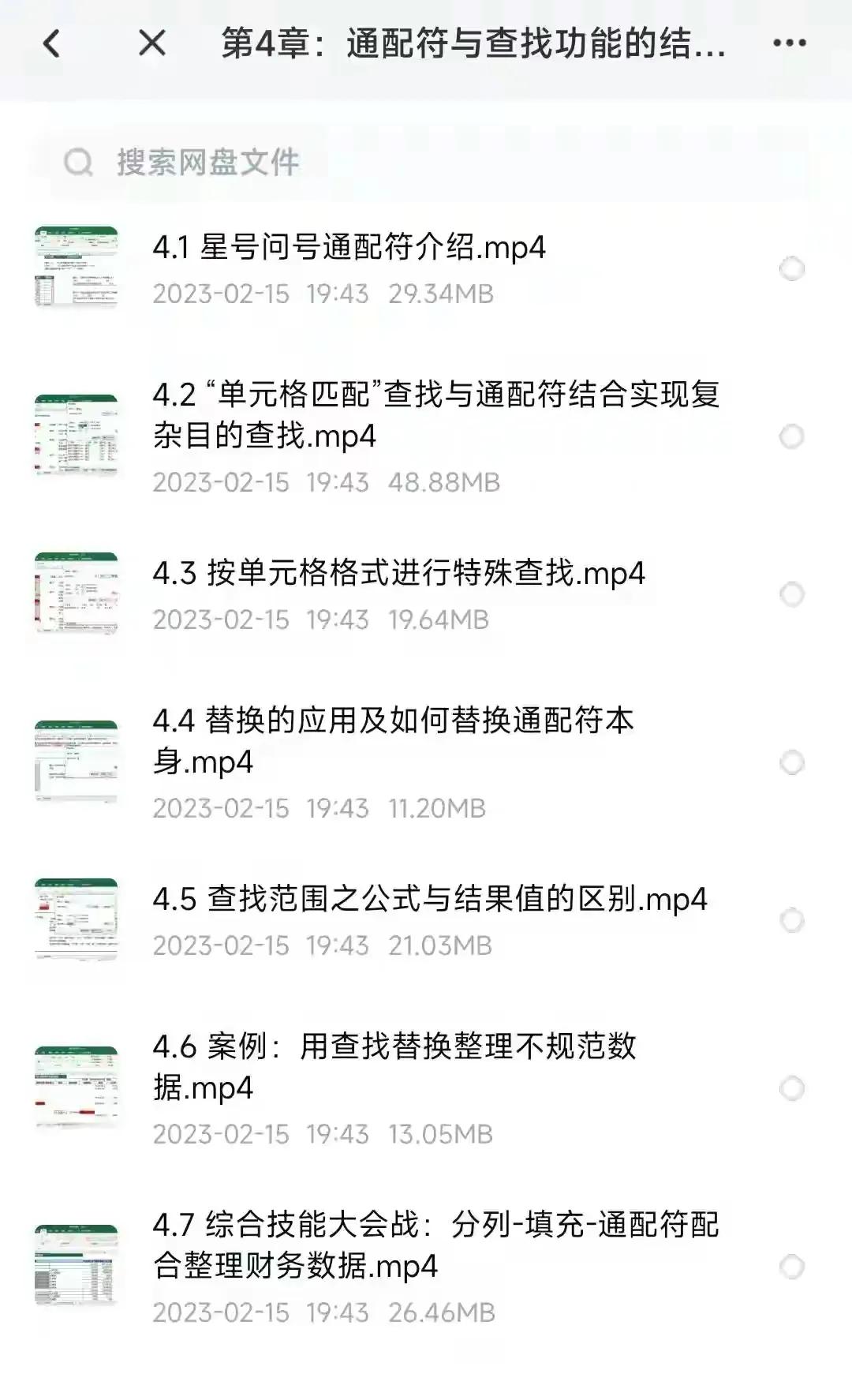 30天excel入门到精通完结,30天精学excel电子书免费下载