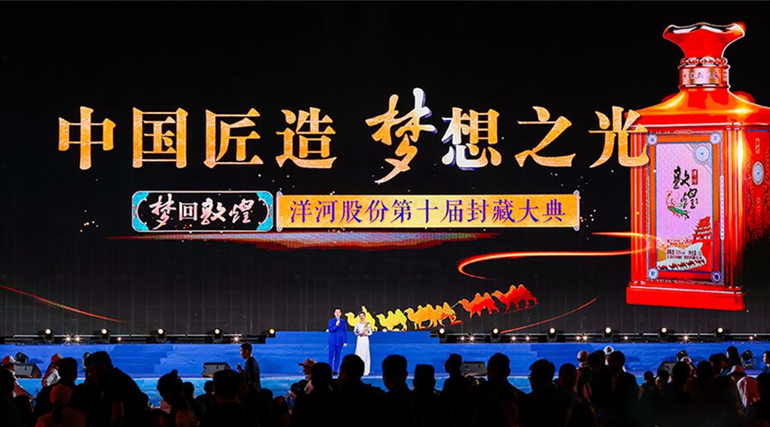 洋河走向,洋河破局