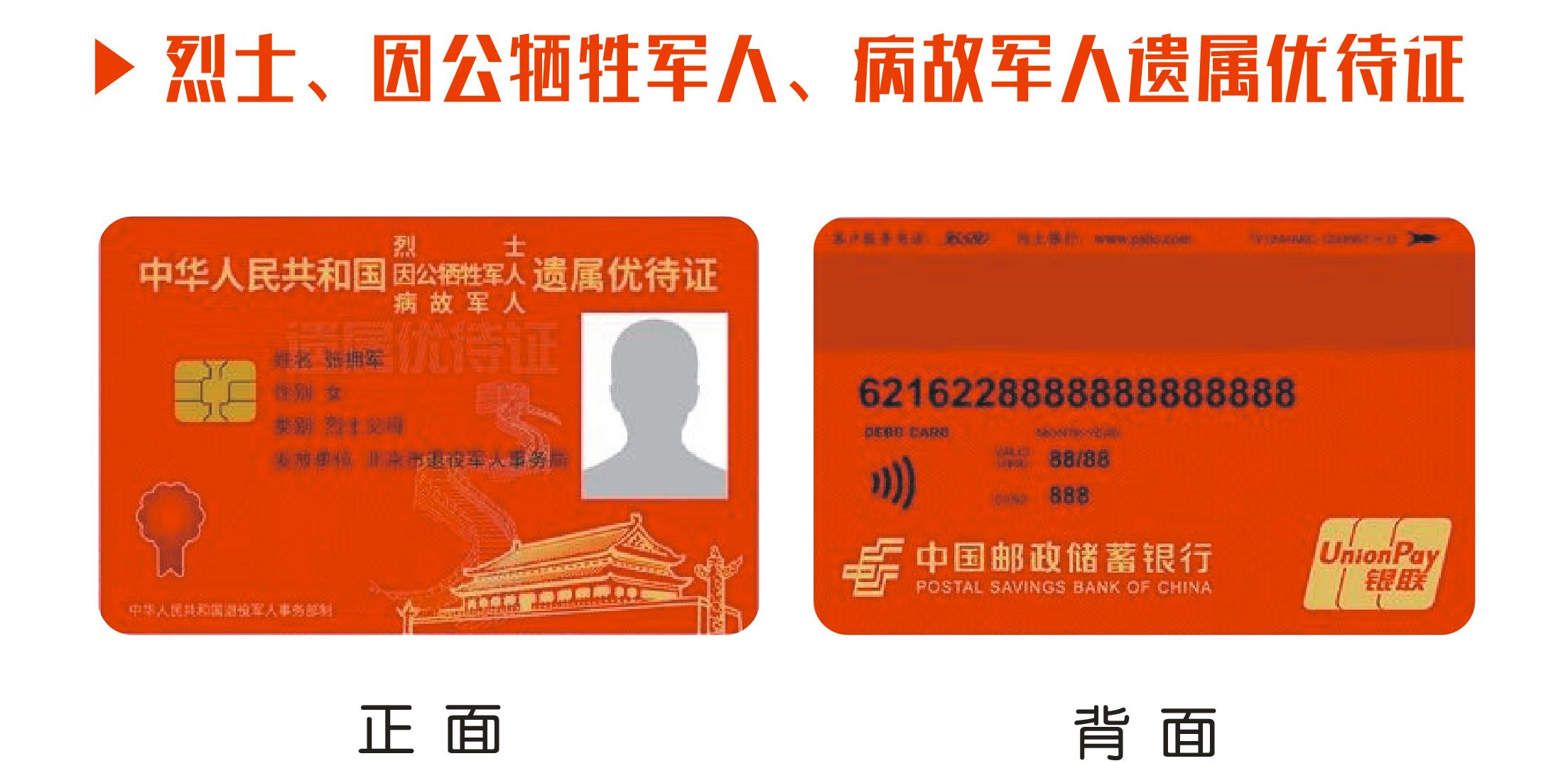 什么是退役军人优抚对象优待证,退役军人优抚对象优待证的作用