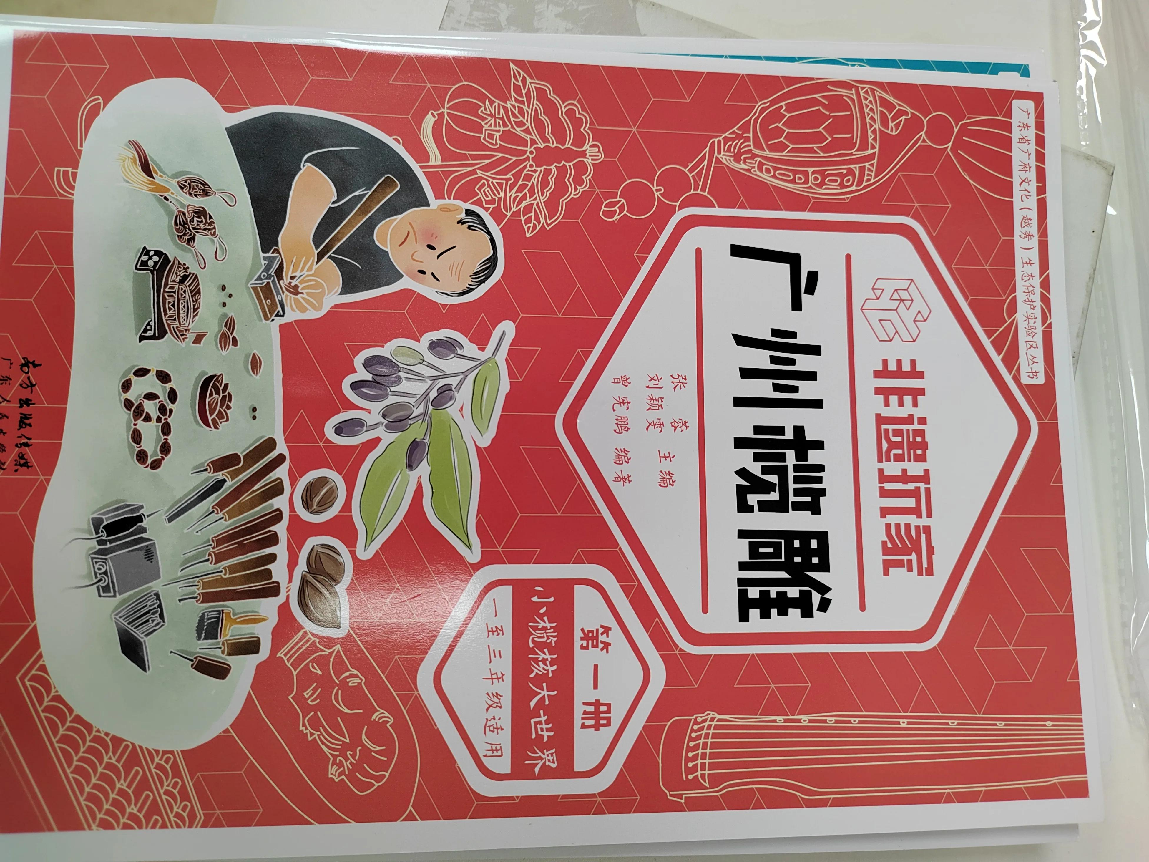 小小榄雕万千世界