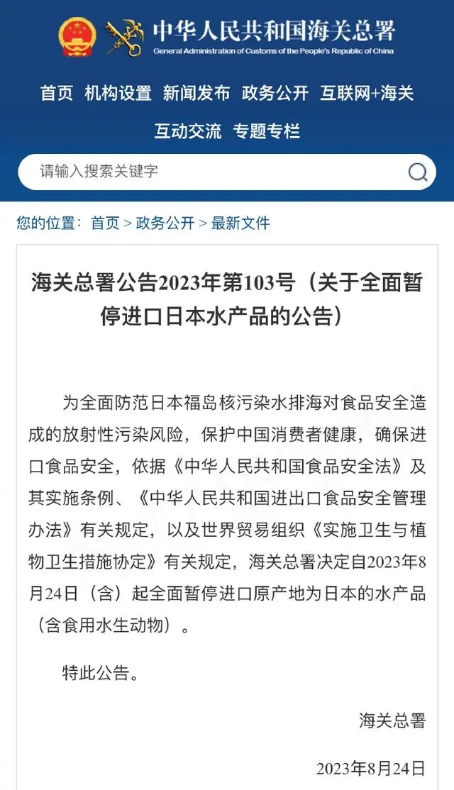 日本第三轮核污水排海11月2日启动,日本累计排放超2.3万吨核污水入海