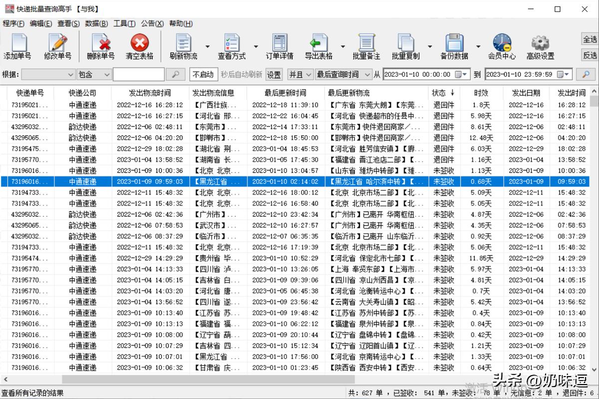 快递查询物流跟踪,快递批量查询最新方法