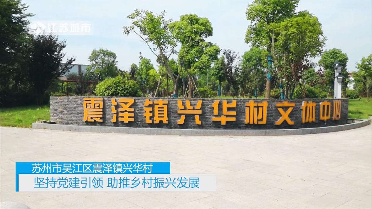 吴江区震泽镇兴华村郁家浜,江苏省苏州市吴江区震泽镇兴华村