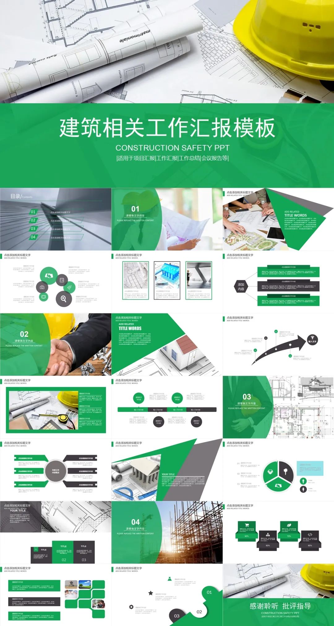 建筑分析ppt模板,建筑ppt项目介绍模板