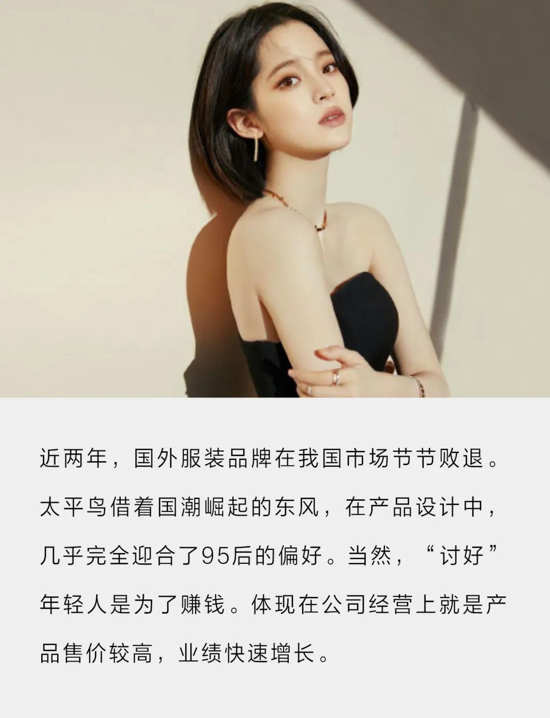 为了赚95后的钱，太平鸟什么都敢干