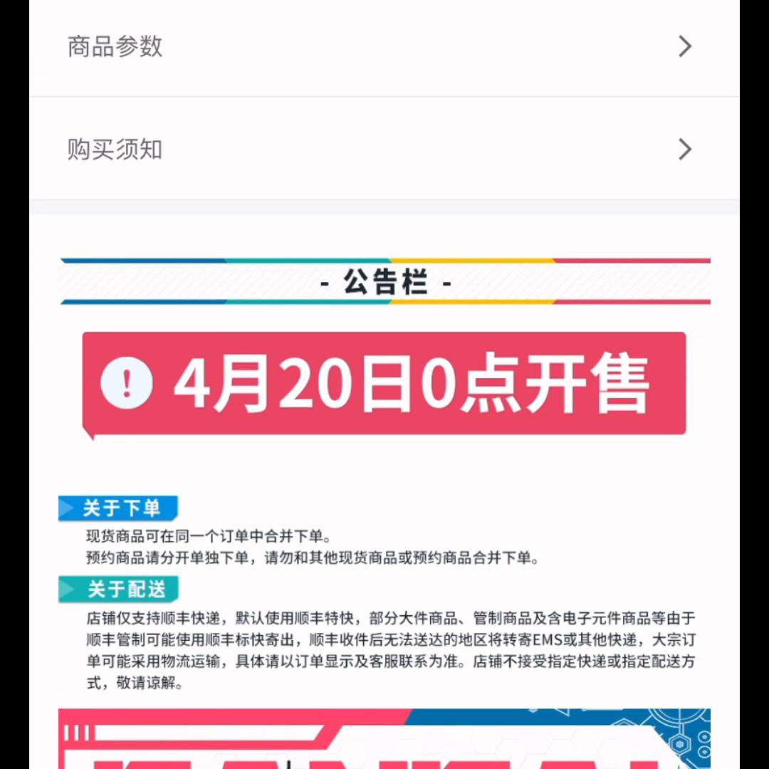 2023万代旗舰店4月20号微信小程序高达福袋一览。福...