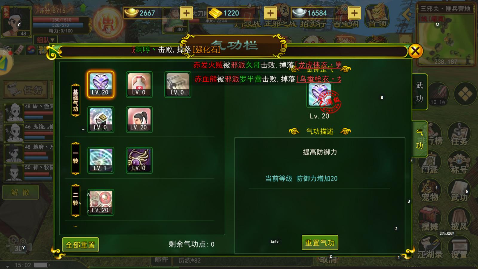 热血江湖4转枪客,热血江湖枪客攻略手游