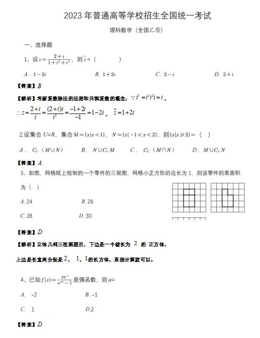 2023年上海中考数学真题及答案,2023高职高考数学试卷真题及答案
